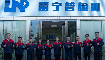 雷寧普SPD檢測(cè)認(rèn)證技術(shù)交流研討會(huì)圓滿召開(kāi)