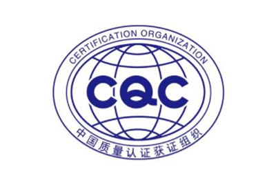 CQC認證