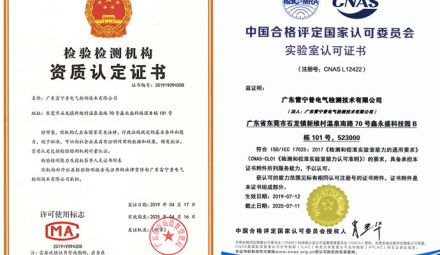 CNAS_CMA防雷檢測報告哪里可以出？