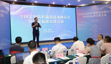 最新資訊｜廣東雷寧普受邀參加全國雷電防護前沿技術論壇